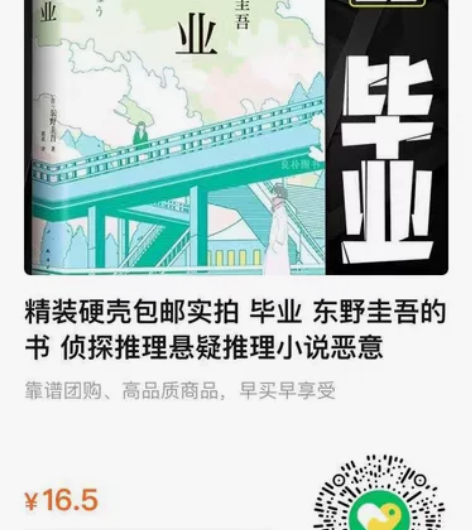 精装硬壳包邮实拍 毕业 东野圭吾 侦探推理...