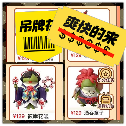 【收】网易阴阳师呱太手办 逢魔胧车