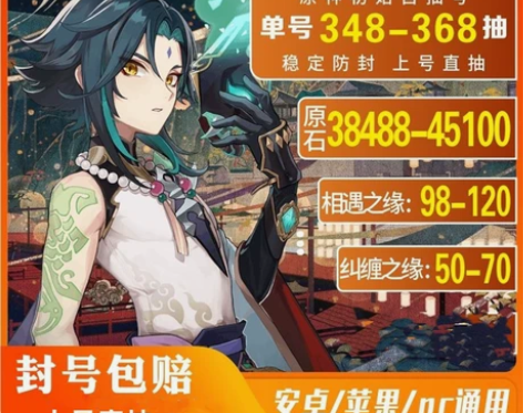 原神双改自抽号官服  348抽，38000...