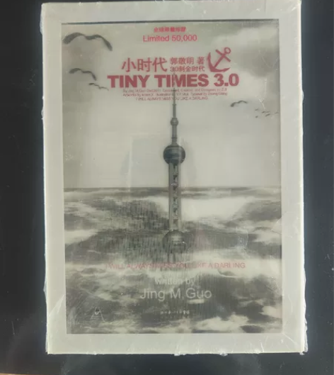 郭敬明 小时代3.0刺金时代 全球限量版 ...