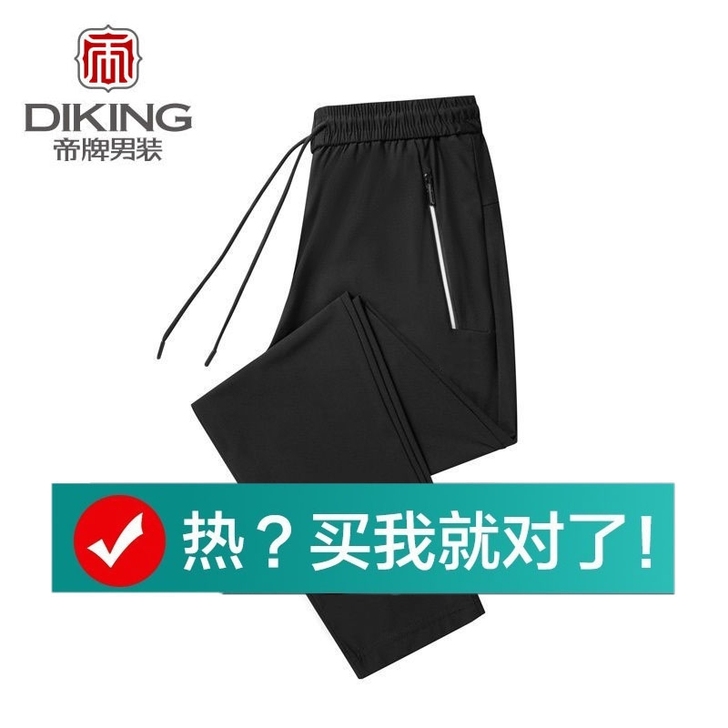 【厂家直销】帝牌DIKING夏季冰丝裤男超...