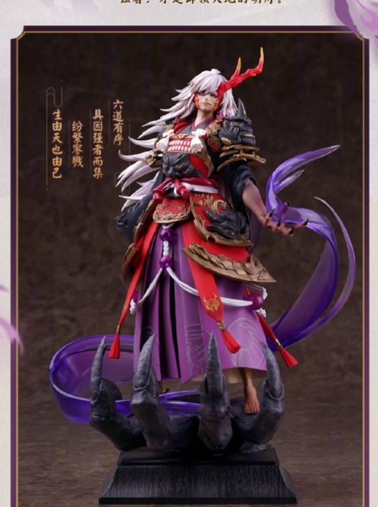 出阴阳师全新未拆茨木手办