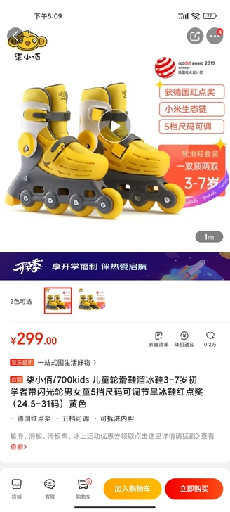 儿童溜冰鞋滑冰鞋轮滑鞋及护具3到7岁用！全...
