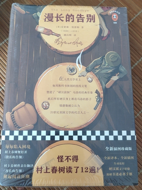 《漫长的告别》全新未拆封，青海西藏宁夏陕西...