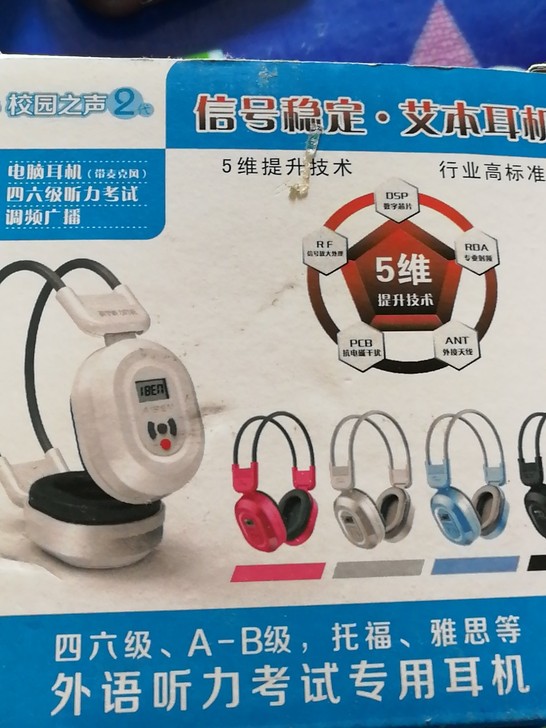 大学四六级耳机