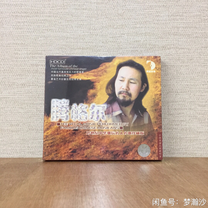 腾格尔专辑 CD 中华歌坛珍藏版 新时代唱片