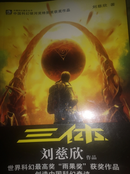 非常好看的一本国产科幻小说 剧情庞大内容饱...