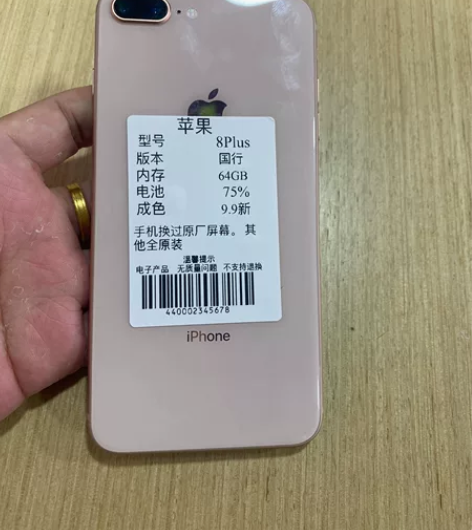 苹果8Plus   国行64G  换过屏幕...