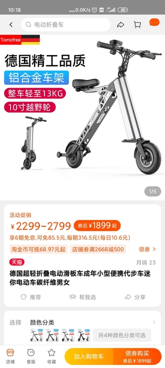 折叠电动自行车，9成新，因闲置不用，电池坏...