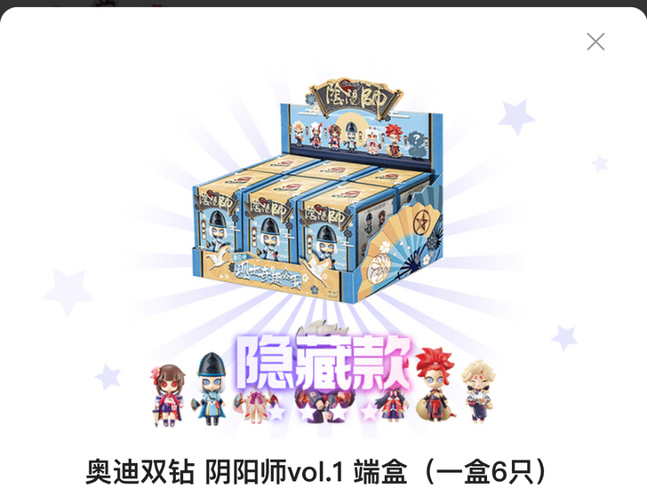 包邮B站直发奥迪双钻阴阳师1代端盒整盒 包...