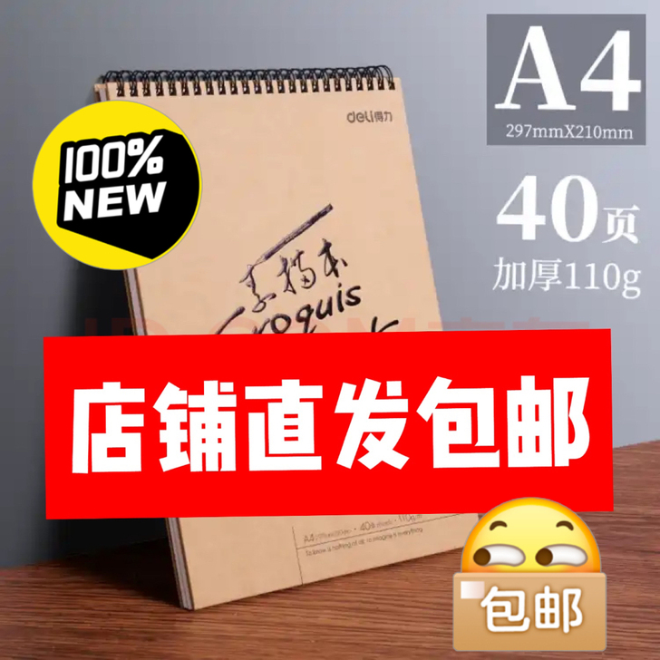 得力(deli)A4/40张牛皮纸款专业美...