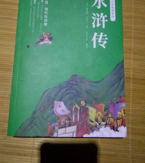 初三的同学看过来，上初三要用的《水浒传》，...