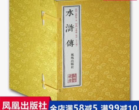 全8册水浒传 金圣叹点评 大雅堂藏书线装珍...