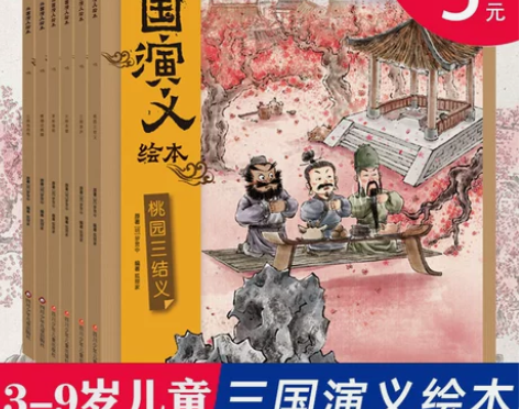 三国演义 连环画三国演义现货 绘本套装4册...