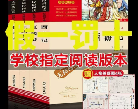4册包邮正版四大名著原著儿童精选三国演义水...