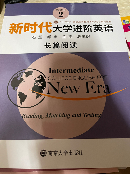 大学教材,进阶英语长篇阅读。