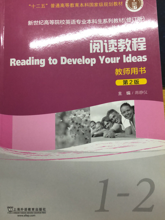 英语专业本科生阅读教程教师用书1-2,含课...