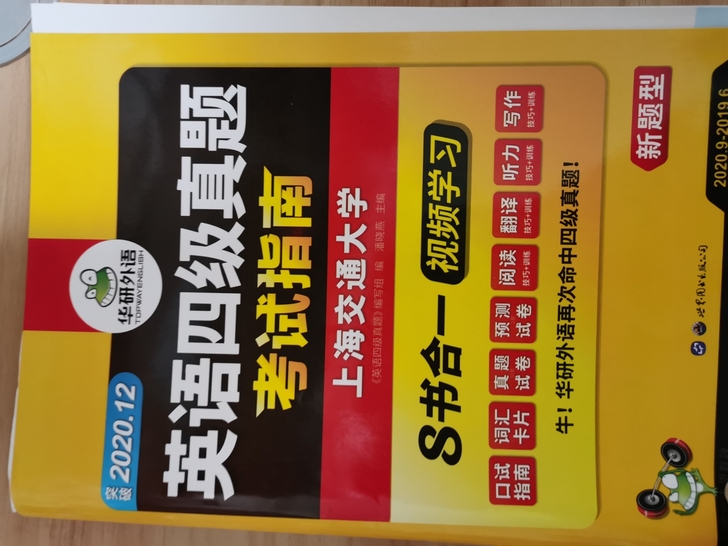 【出】英语四级考试书