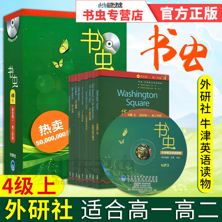 正版 书虫 高一高二 牛津英汉双语读物 4...