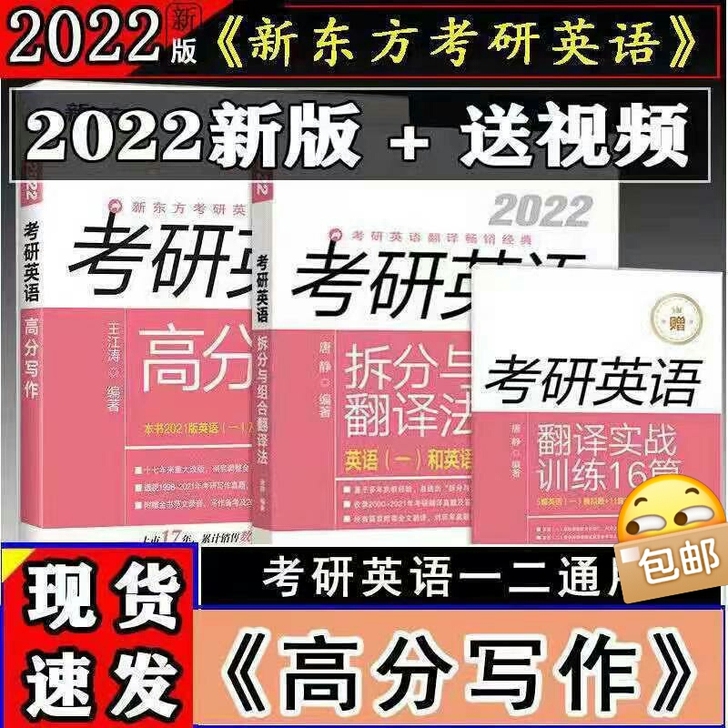 闲置！高分写作考研英语拆分与组合写作阅读理...