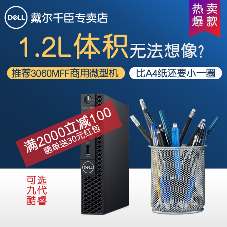 【9代i3】Dell戴尔3070mff