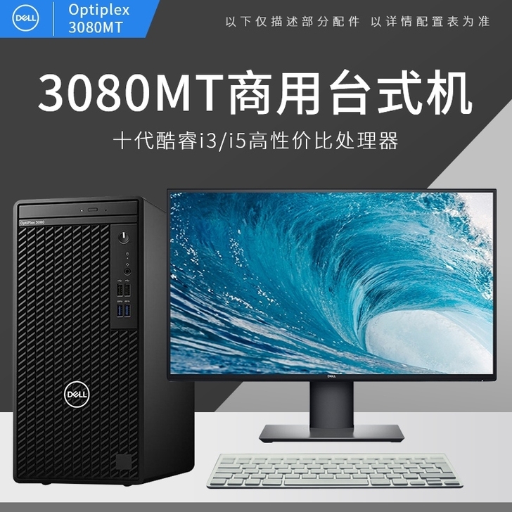 戴尔商用台式机 单主机 不含显示器