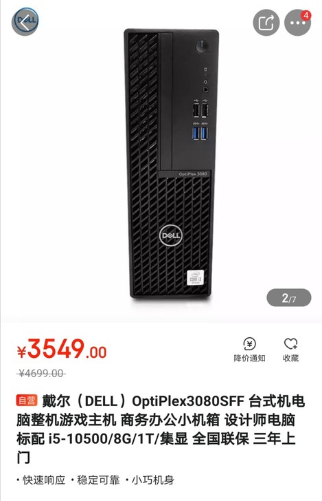 戴尔（DELL）OptiPlex3080S...