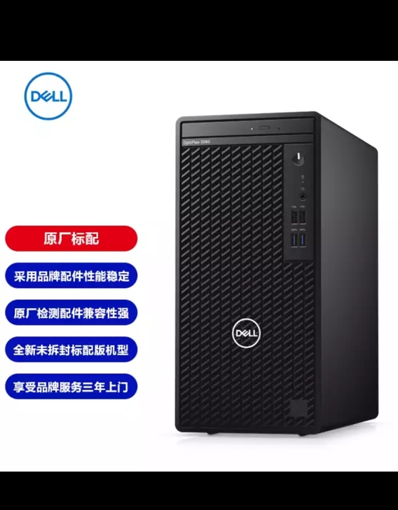 戴尔optiplex3080MT商用机超低...