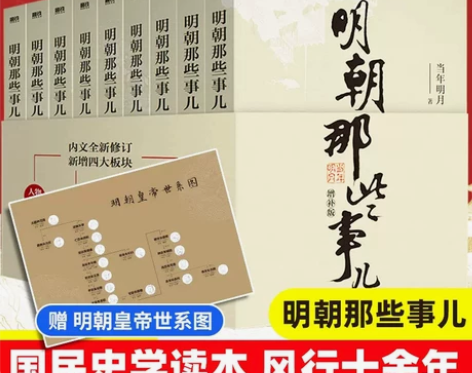 正版 明朝那些事儿正版全套9册 典藏增补版...
