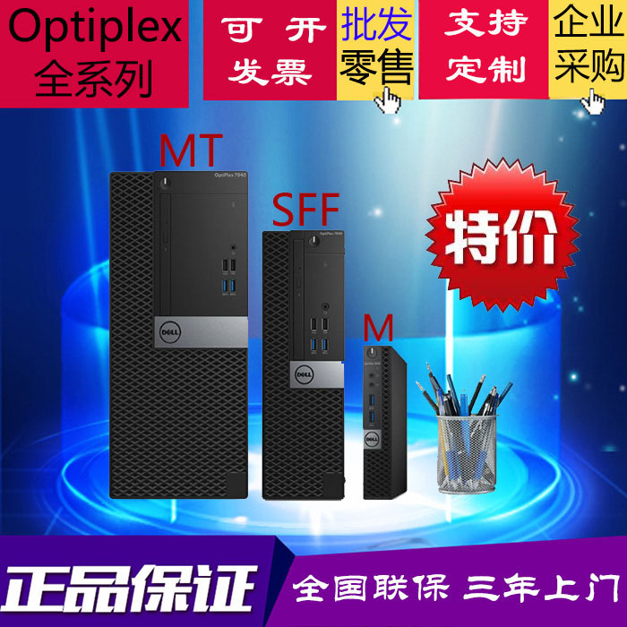 DELL/戴尔3060 3070 7080...