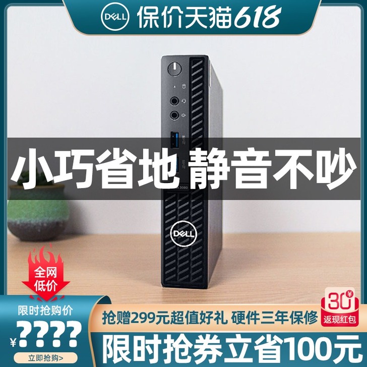 Dell戴尔迷你电脑主机小型台式机全套商用...
