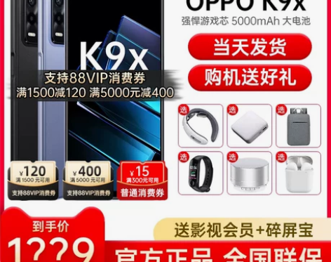 当天发送好礼!OPPO K9x 8+25