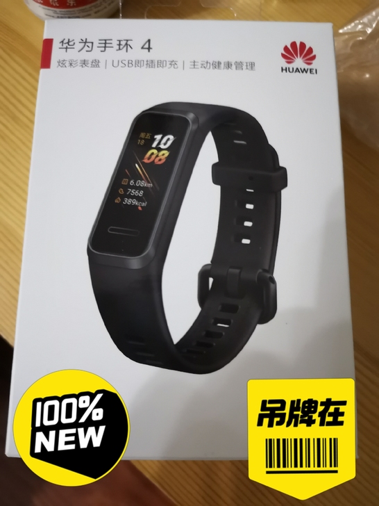 华为手环4 全新 未激活 便宜出