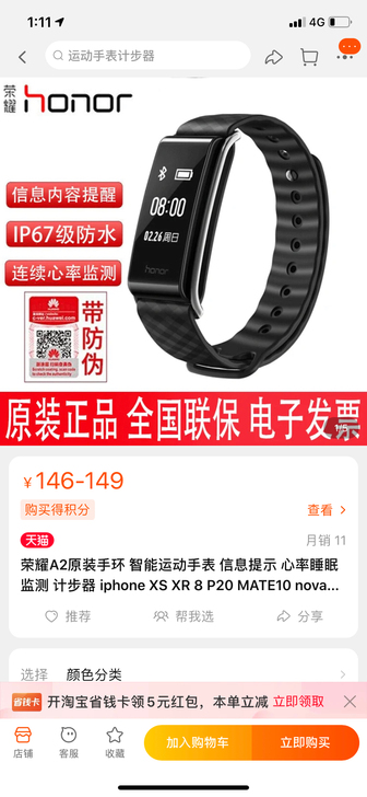 华为荣耀手环A2，可监测睡眠、运动计步、测...