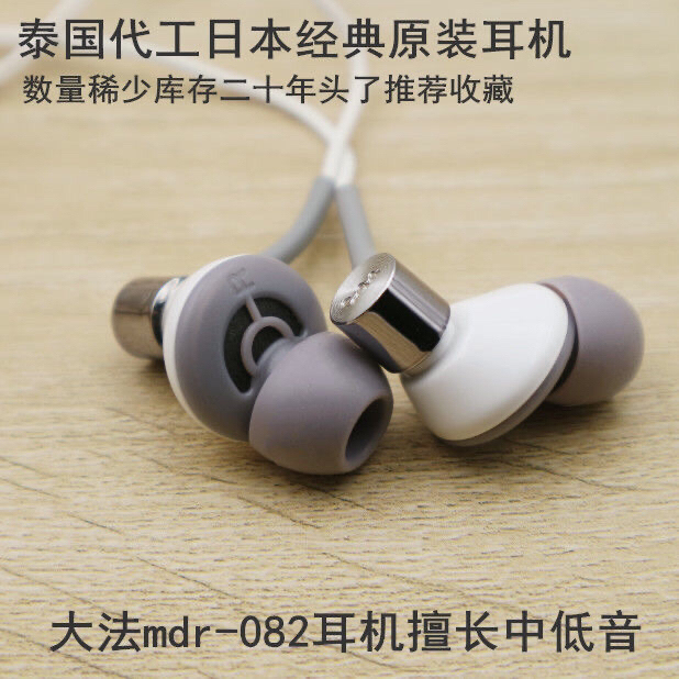 泰国版经典索尼mdr-082耳塞 耳机 入...