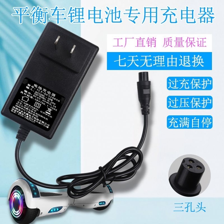 通用两轮平衡车充电器三孔圆头42v0.5A