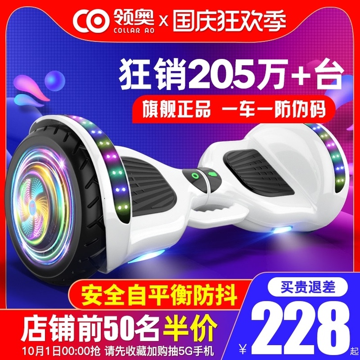 领奥旗舰店新款电动平衡车儿童8一12成年智...