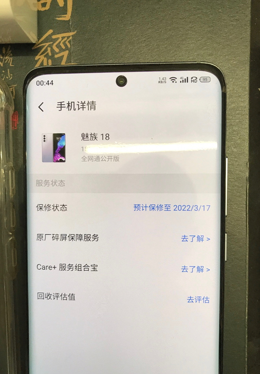 魅族18渡海蓝色8+256国行。2K屏,3...