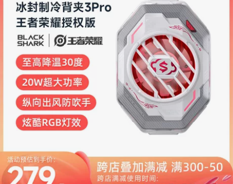 BLACKSHARK/黑鲨手机散热器3Pr...