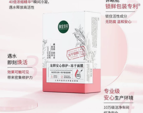 相宜本草龙胆安心修护冻干面膜，5片一盒，一...