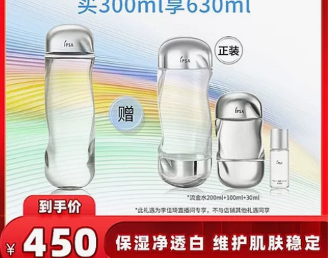 IPSA茵芙莎流金水300ml套装补水控油...