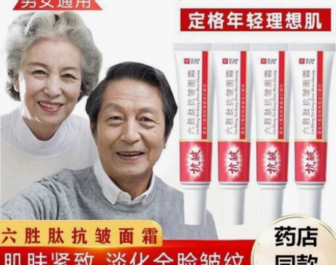 【抖音同款】六胜肽抗皱面霜50到60岁去抬...