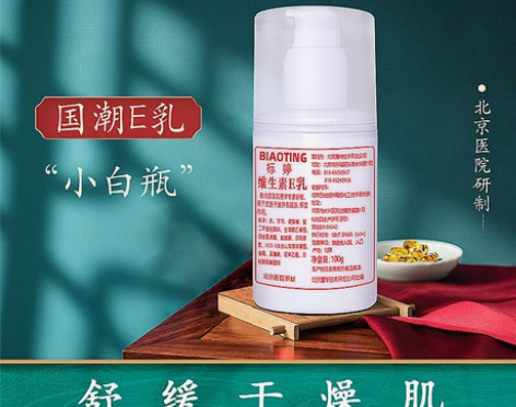 维生素E乳液身体乳素颜面霜男女保湿补水维e...