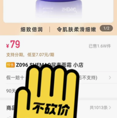 奢貌尿酸面霜,全新未拆封,不退不换,偏远地...