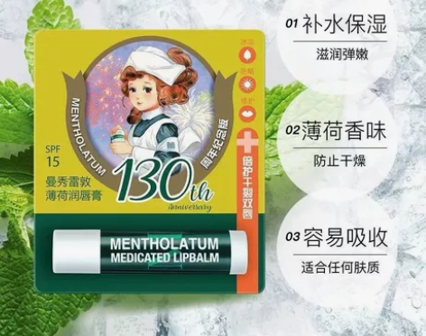 Mentholatum曼秀雷敦薄荷润唇膏无...