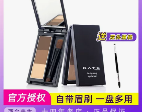 日本嘉娜宝KATE凯朵三色立体眉粉带眉刷 ...