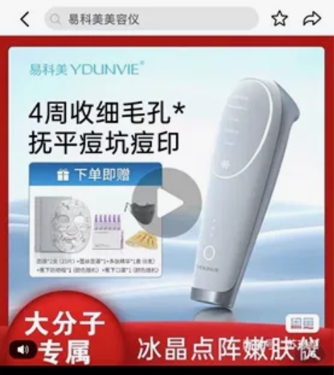 1500元收易科美冰晶点阵激光美容仪 收收...