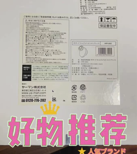 YA-MAN雅萌HRF2BZ射频气穴溶脂S...