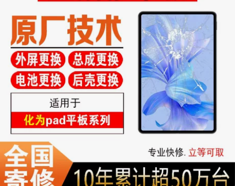 适用华为荣耀平板换外屏幕总成M3/5/6青...