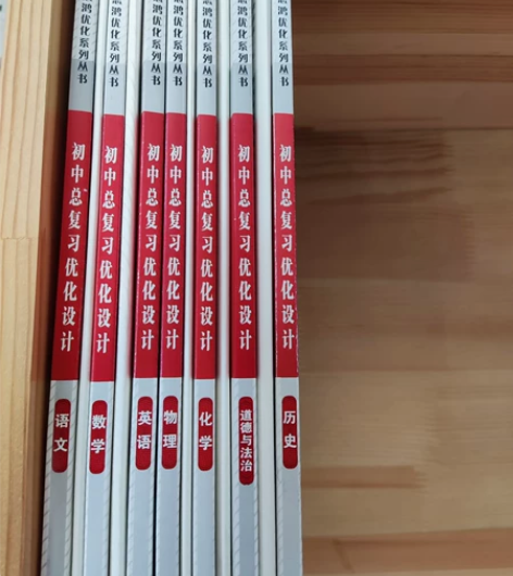 初中总复习优化设计全套（语文、数学、英语、...